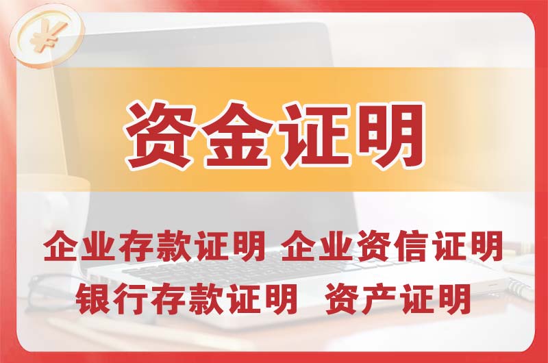 宜城银行存款证明